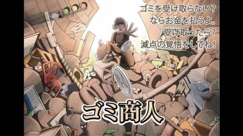 [ゴミ商人(Trash or Cash)]